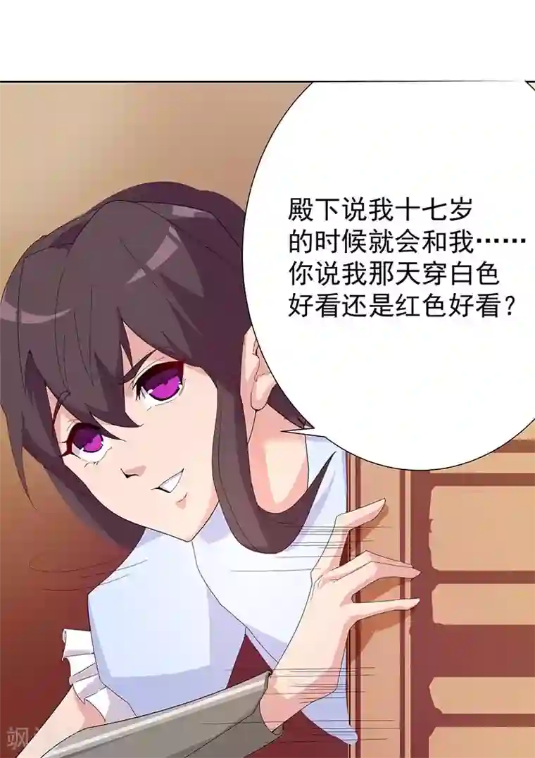 倾国女王第93话 与蛇共舞1