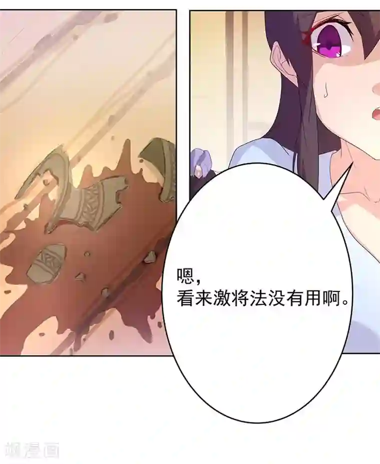 倾国女王第93话 与蛇共舞1