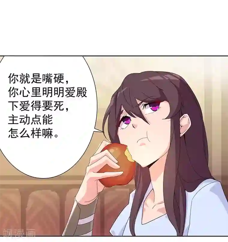 倾国女王第93话 与蛇共舞1