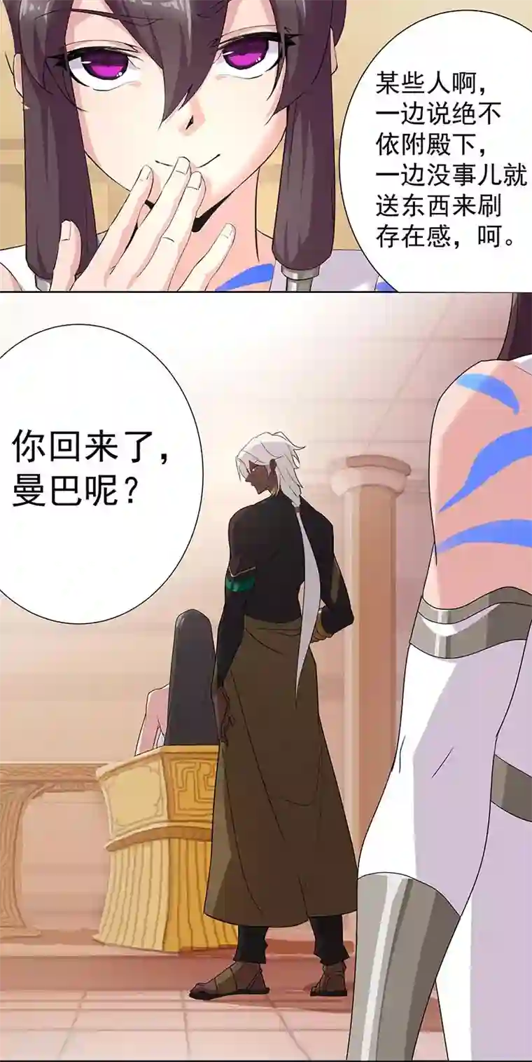 倾国女王第93话 与蛇共舞1
