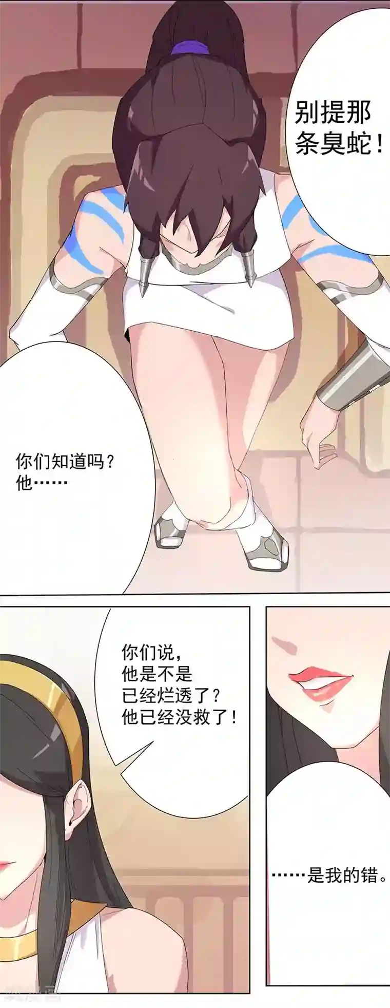 倾国女王第93话 与蛇共舞1