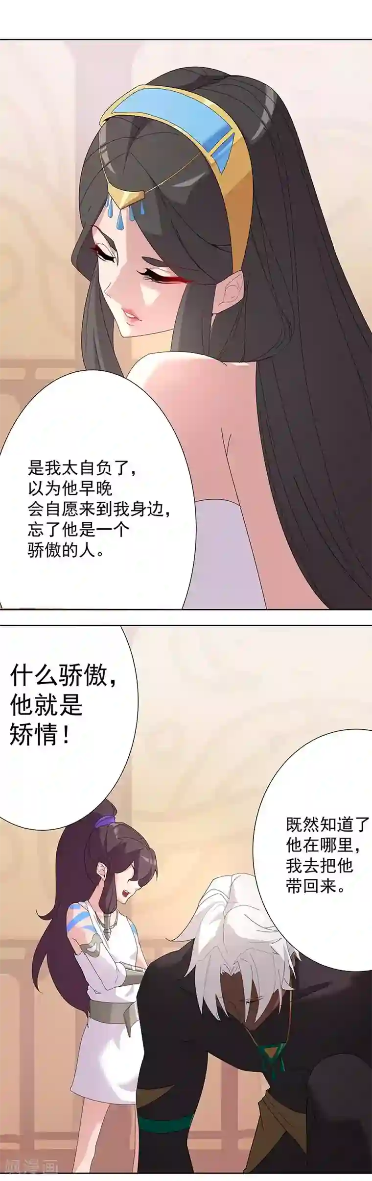 倾国女王第93话 与蛇共舞1