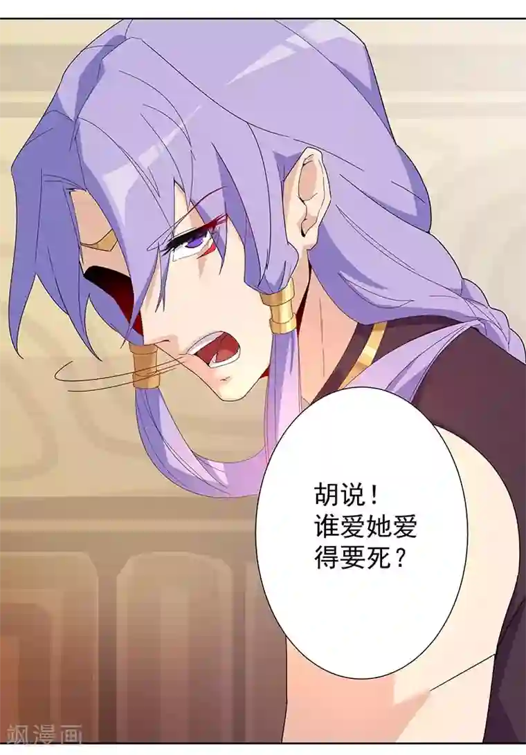 倾国女王第93话 与蛇共舞1