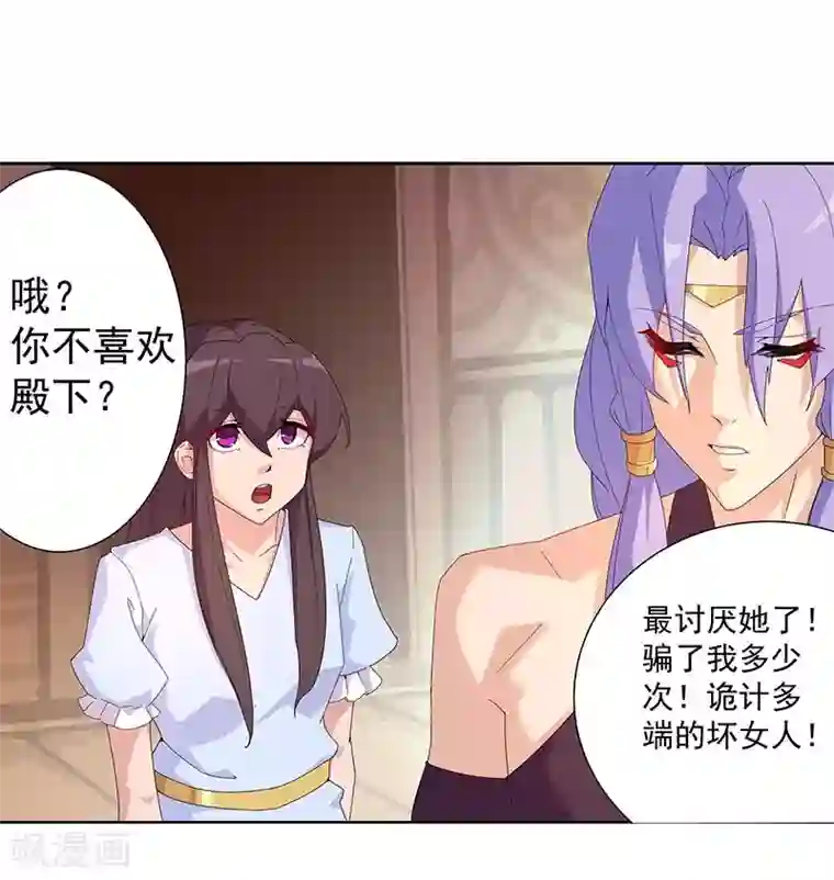 倾国女王第93话 与蛇共舞1