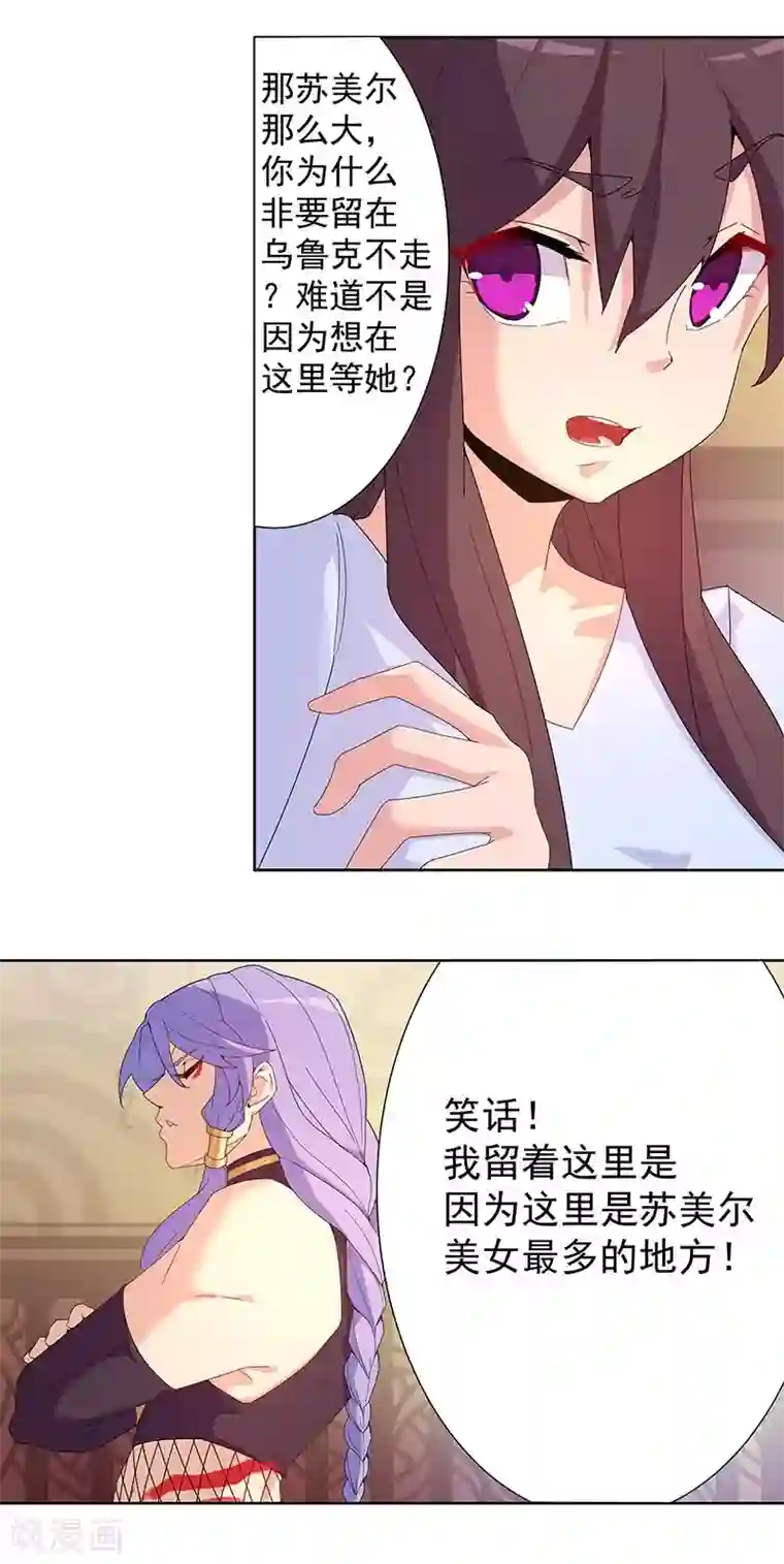 倾国女王第93话 与蛇共舞1