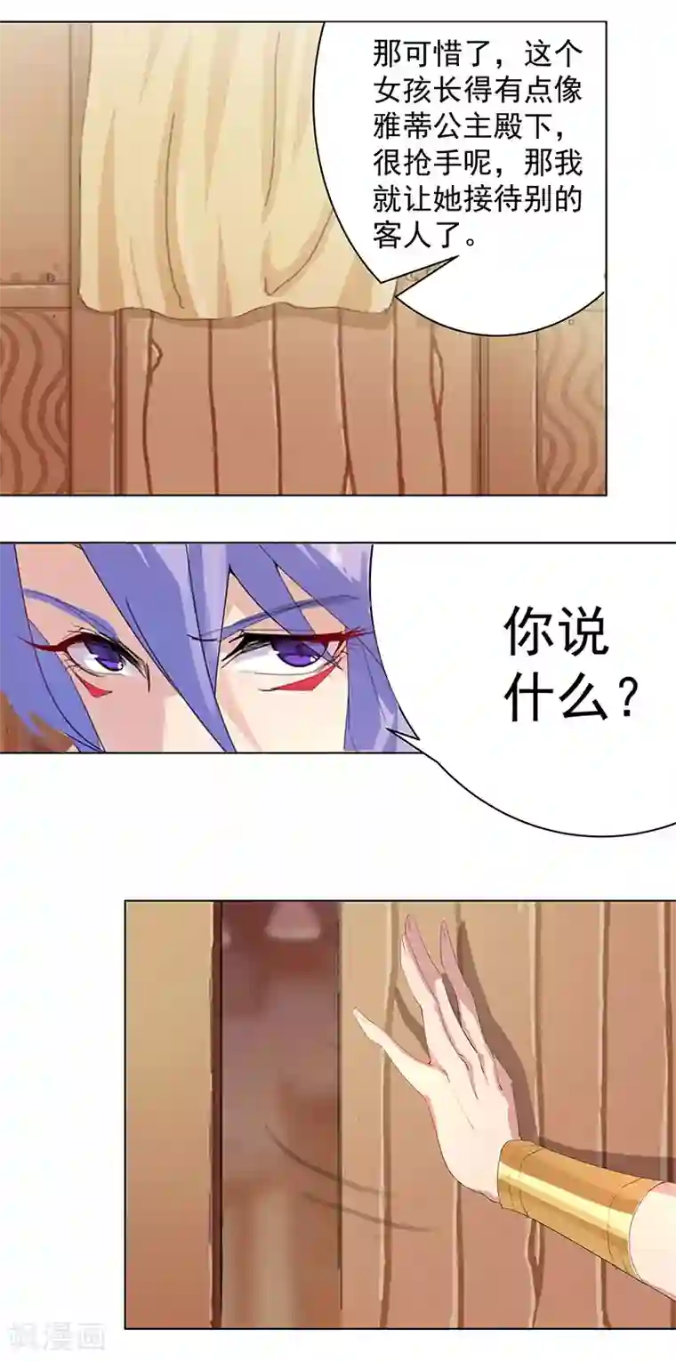 倾国女王第94话 与蛇共舞2