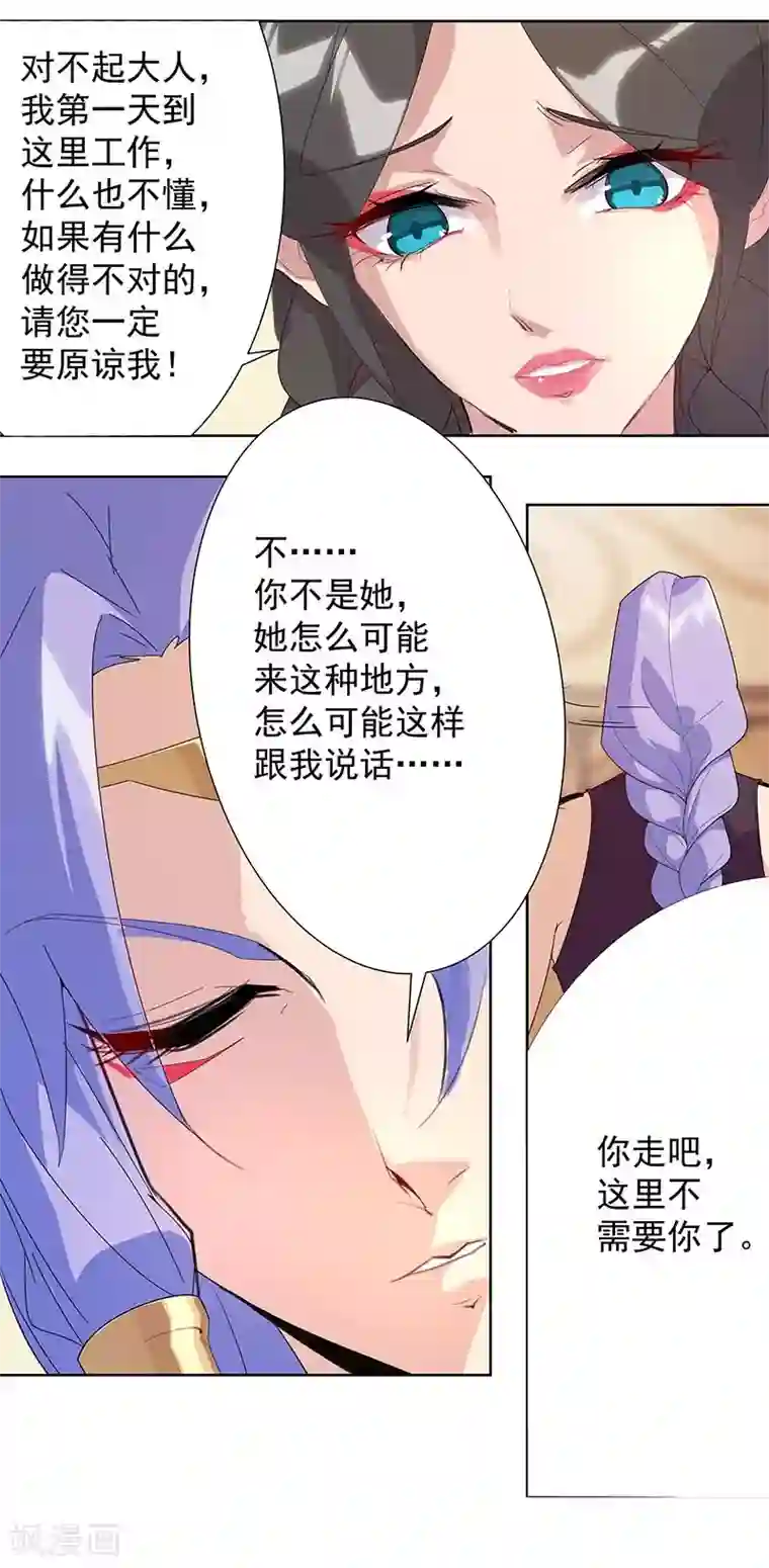 倾国女王第94话 与蛇共舞2