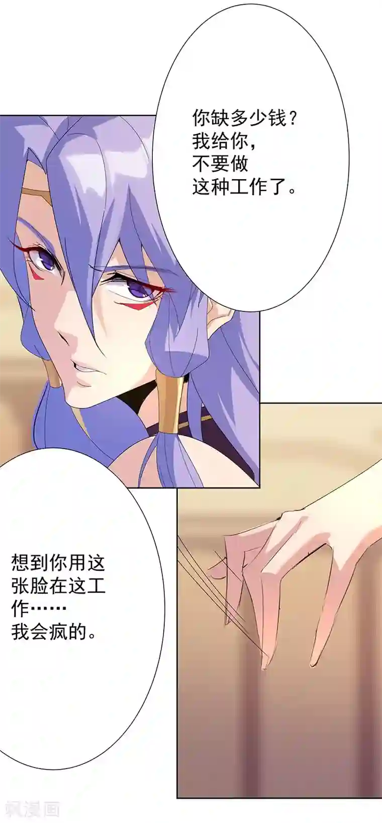 倾国女王第94话 与蛇共舞2