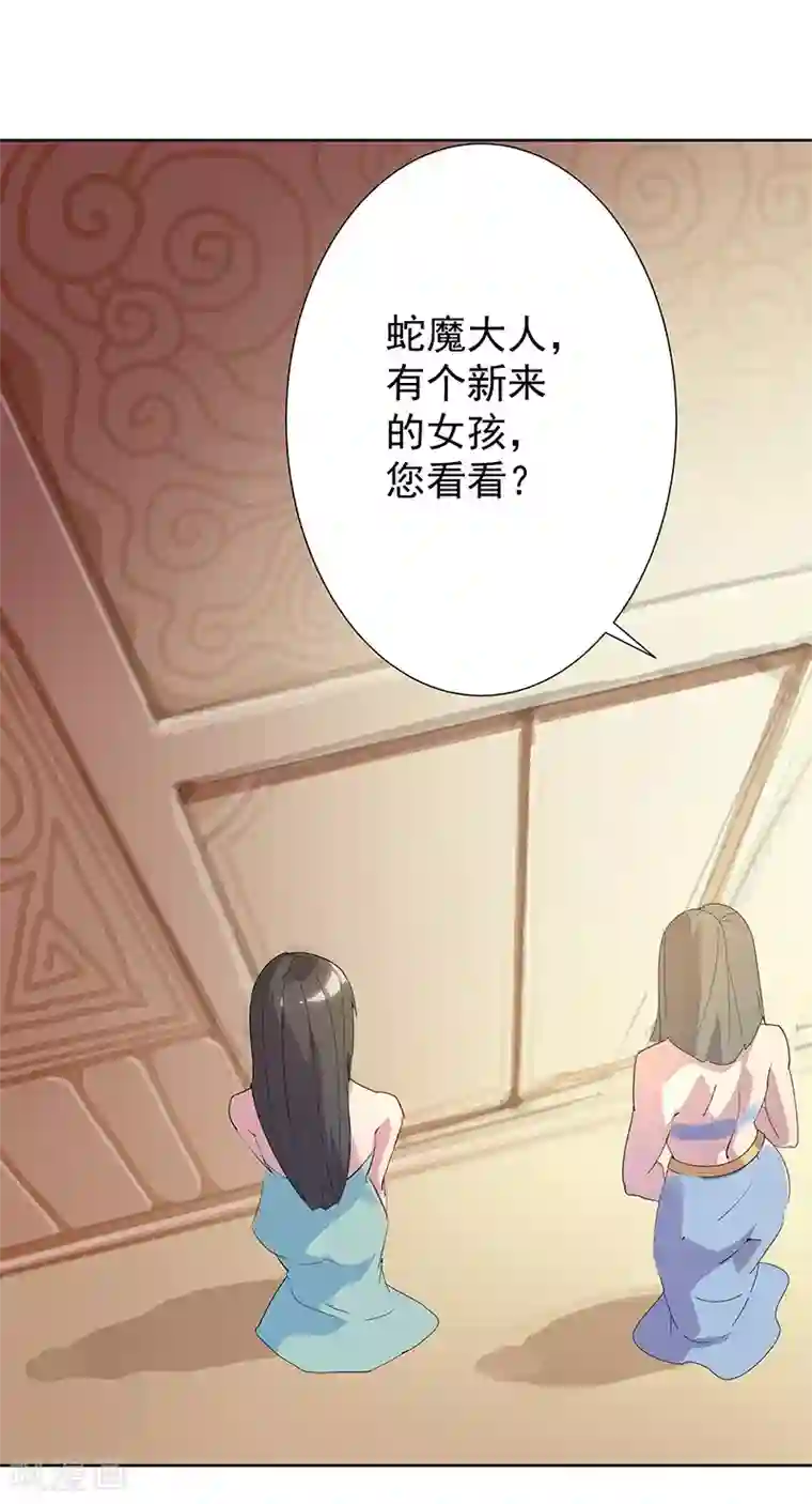 倾国女王第94话 与蛇共舞2