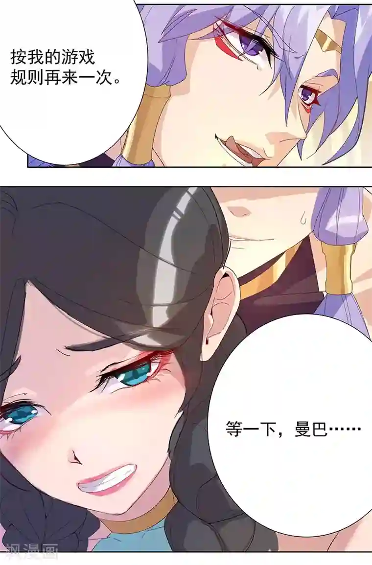 倾国女王第95话 征服蛇魔