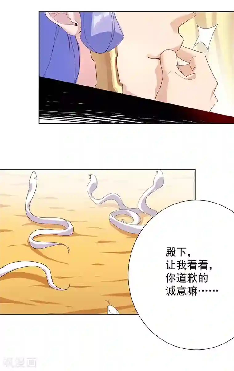 倾国女王第95话 征服蛇魔