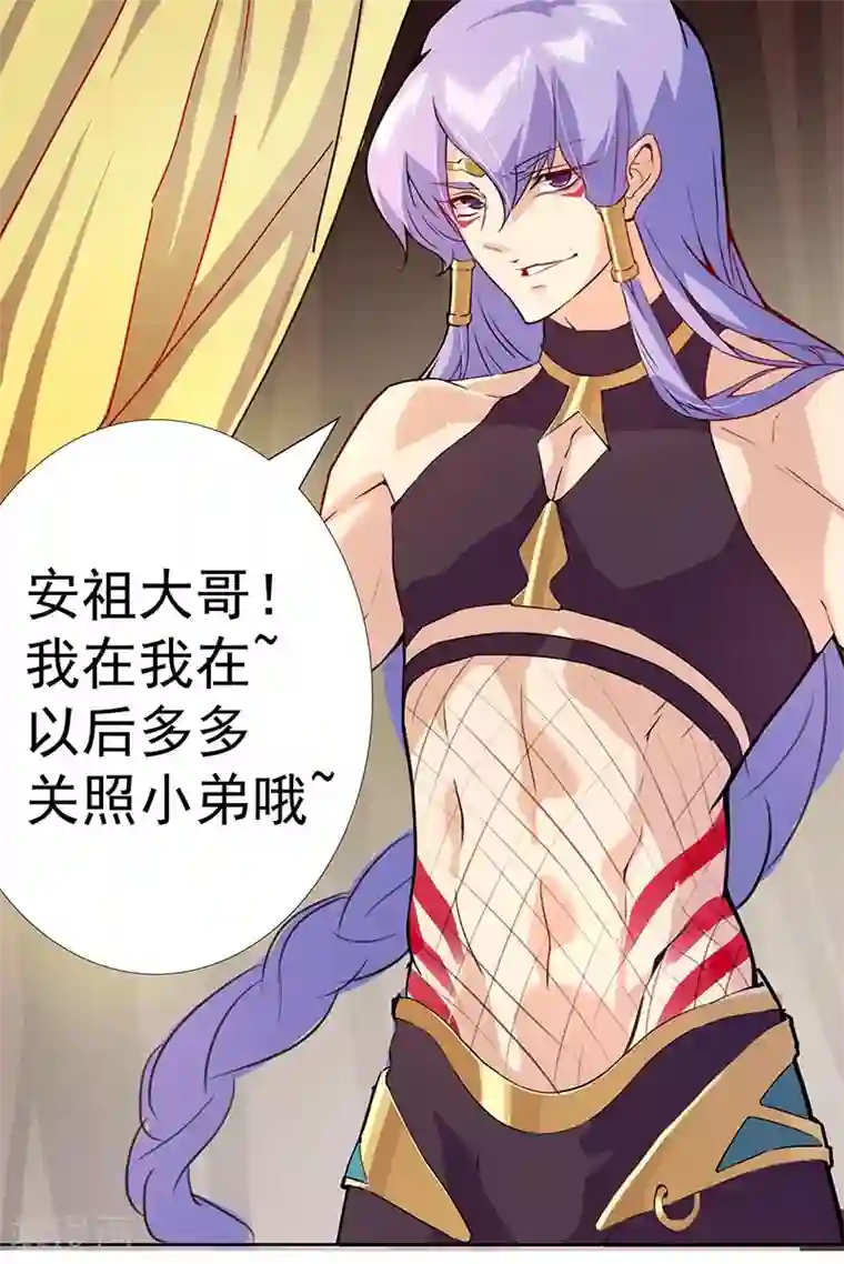 倾国女王第95话 征服蛇魔