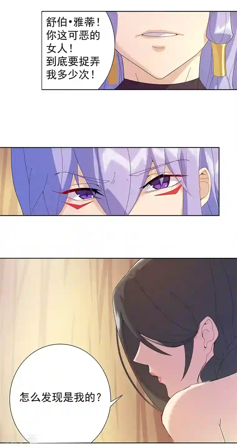 倾国女王第95话 征服蛇魔