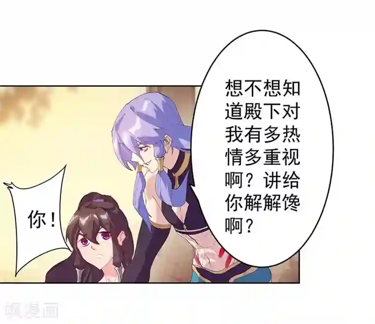 倾国女王第95话 征服蛇魔