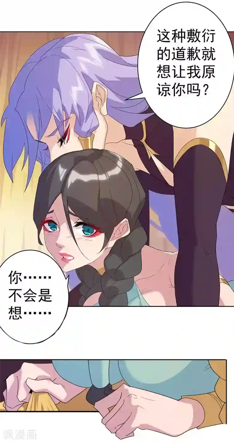 倾国女王第95话 征服蛇魔