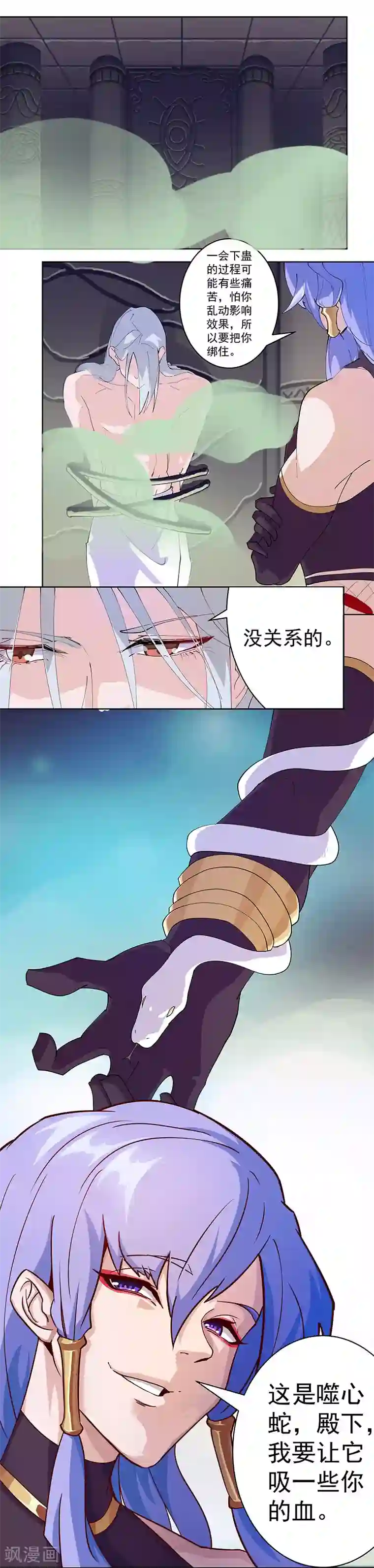 倾国女王第96话 仙男蛇蛊