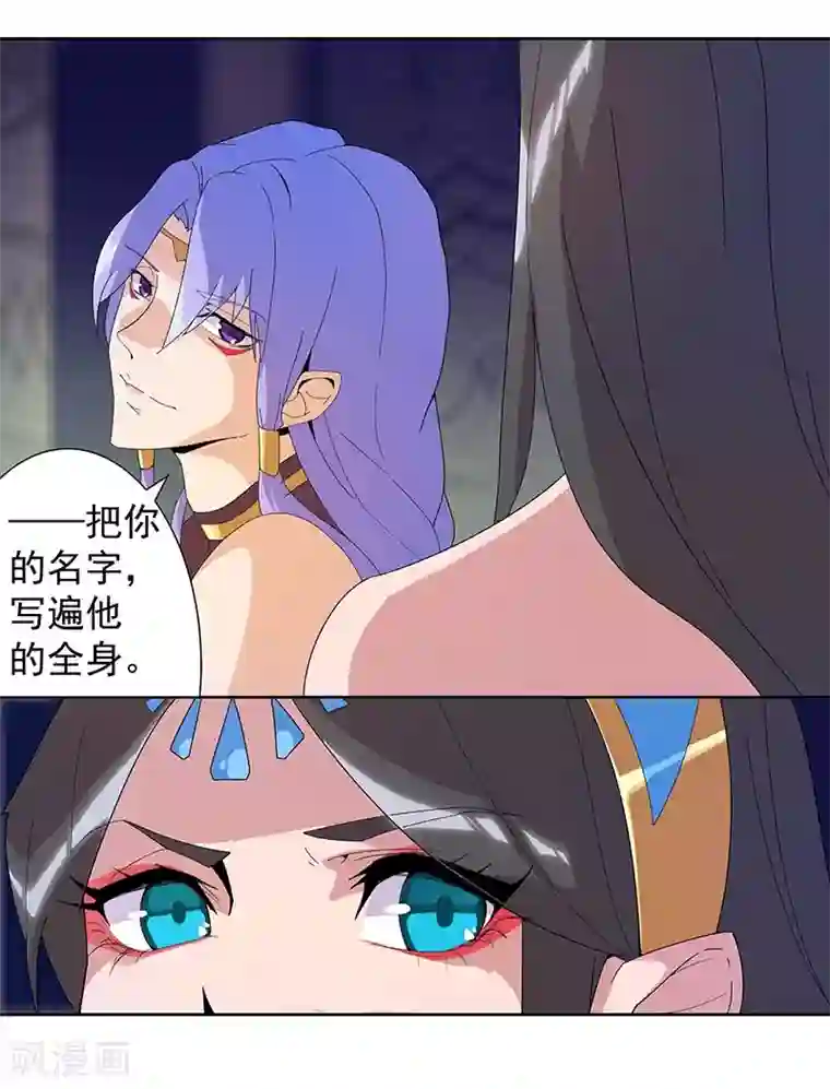 倾国女王第96话 仙男蛇蛊