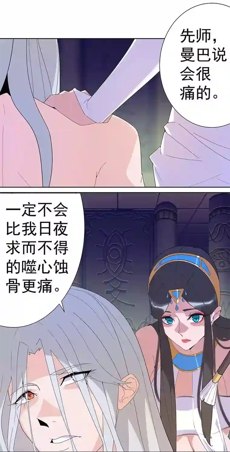 倾国女王第96话 仙男蛇蛊