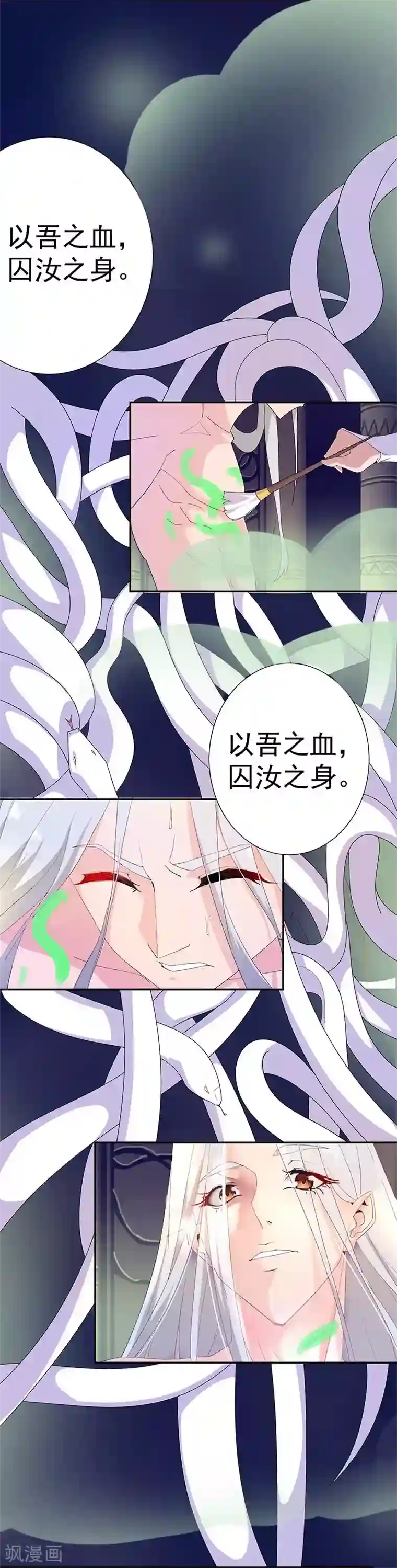 倾国女王第96话 仙男蛇蛊