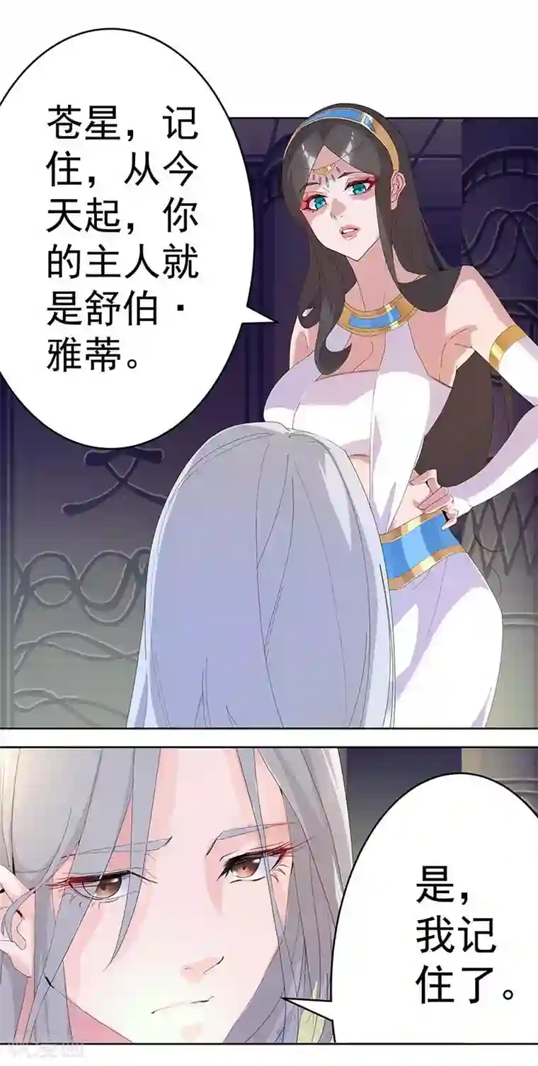 倾国女王第96话 仙男蛇蛊