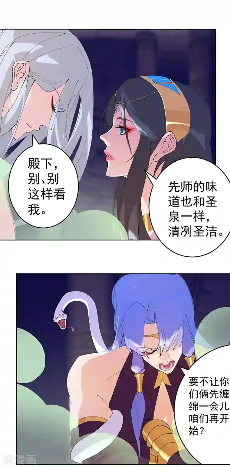 倾国女王第96话 仙男蛇蛊