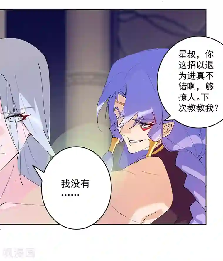 倾国女王第96话 仙男蛇蛊