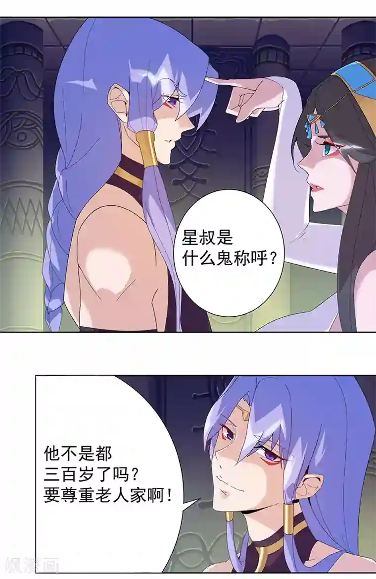 倾国女王第96话 仙男蛇蛊