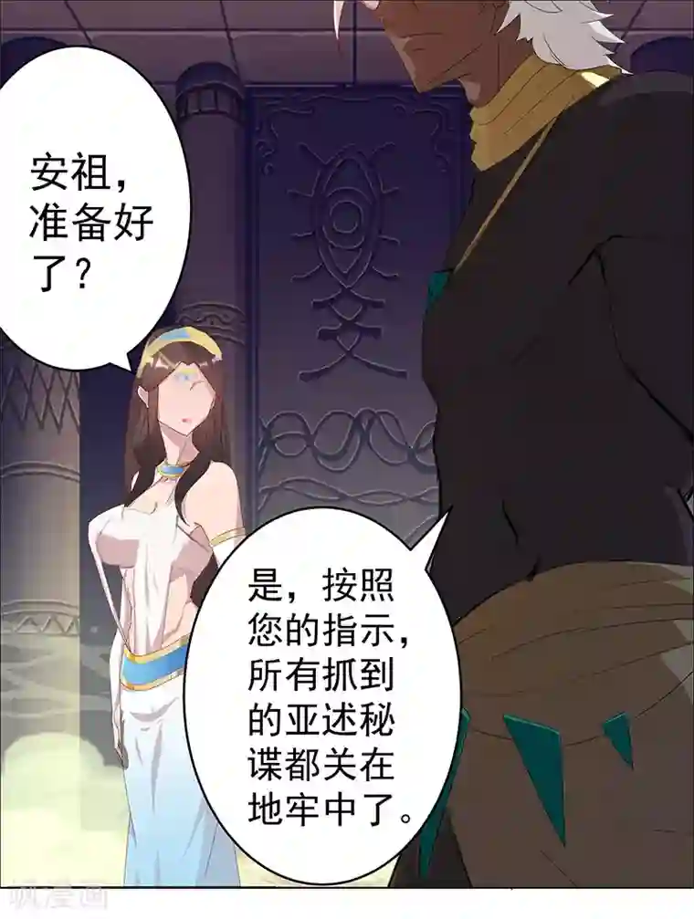 倾国女王第97话 不羁的囚徒