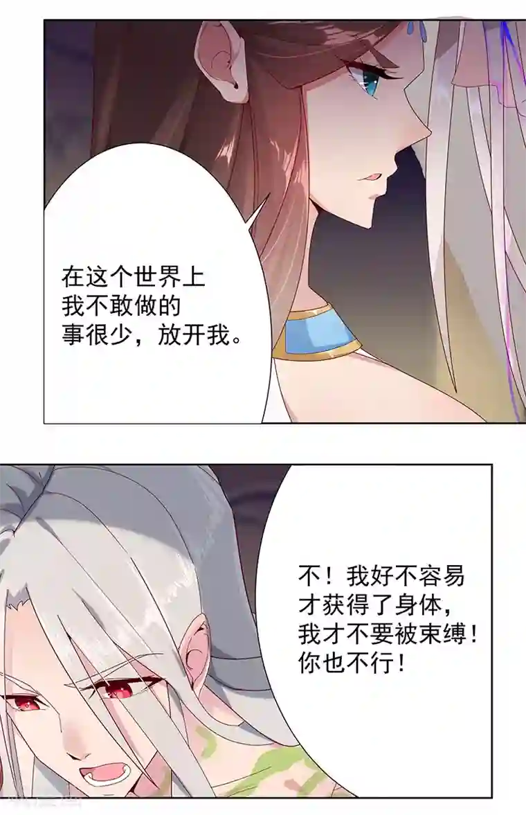 倾国女王第97话 不羁的囚徒