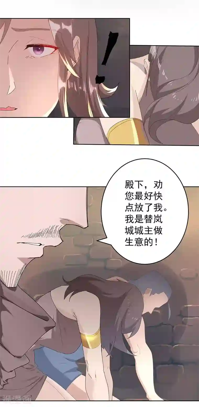 倾国女王第98话 审问间谍