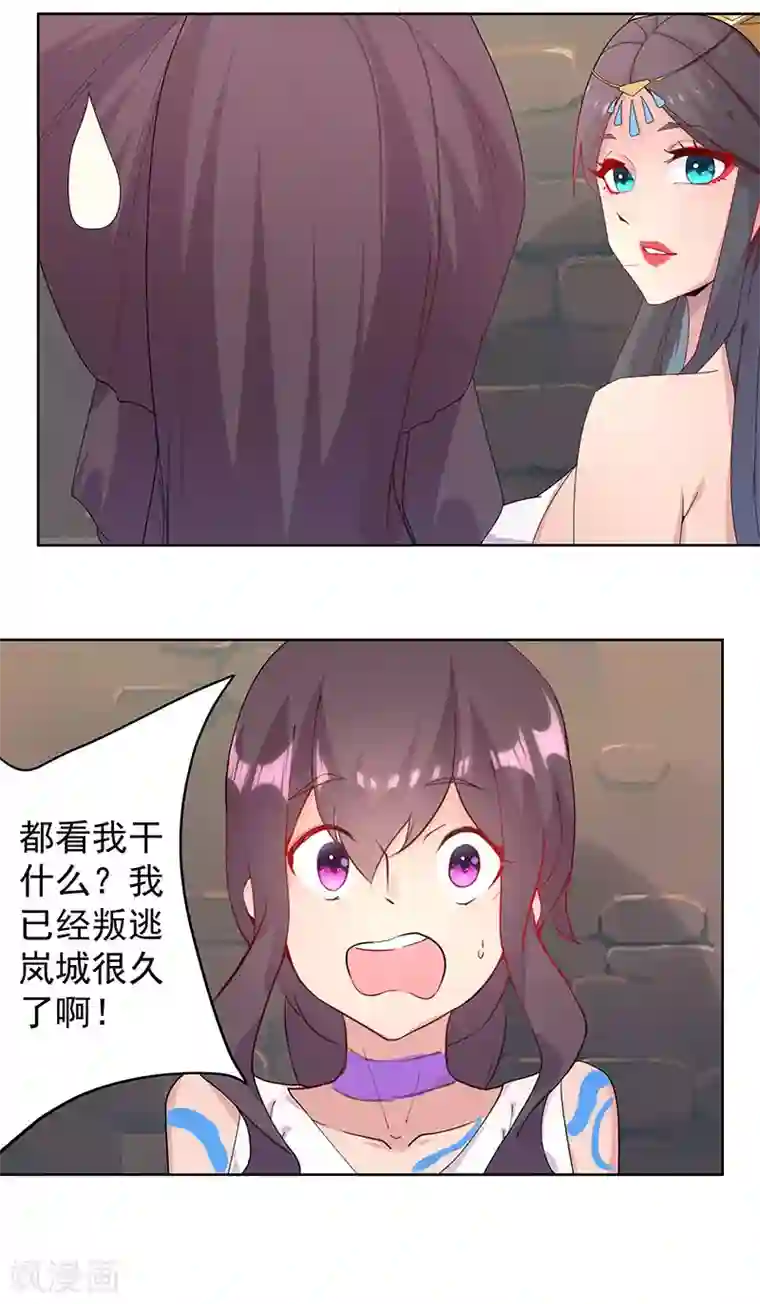 倾国女王第98话 审问间谍