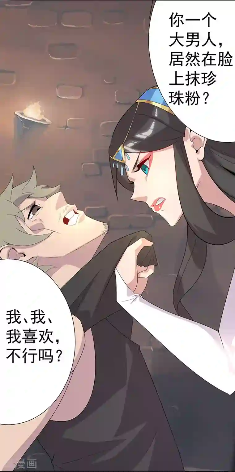 倾国女王第98话 审问间谍