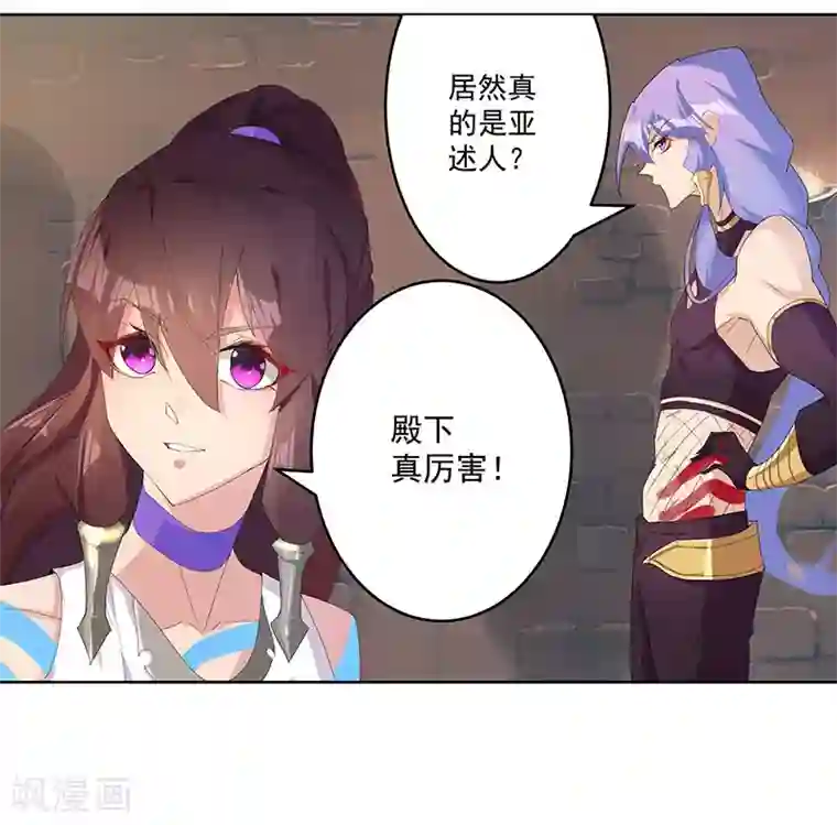 倾国女王第98话 审问间谍