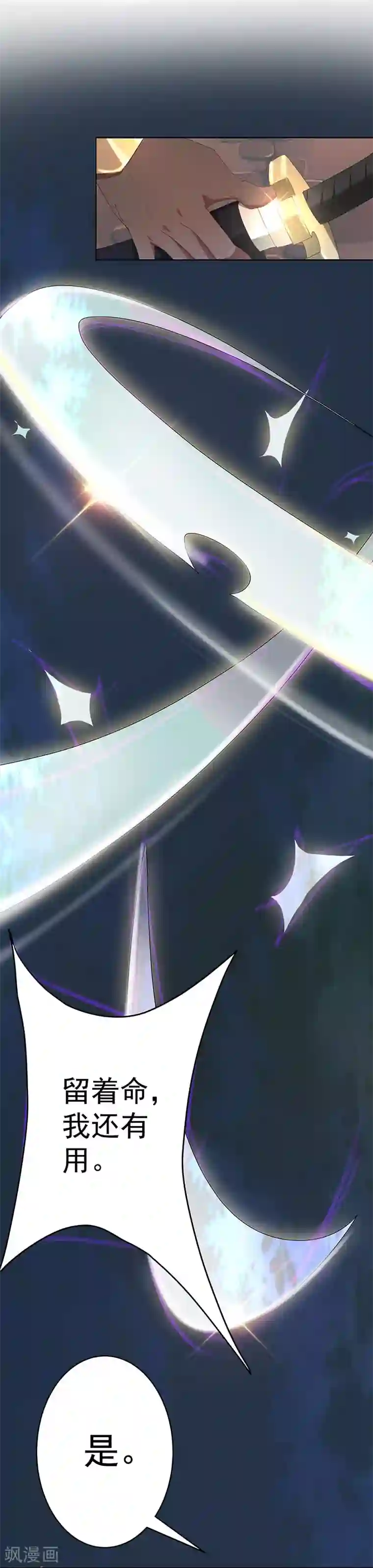 倾国女王第98话 审问间谍