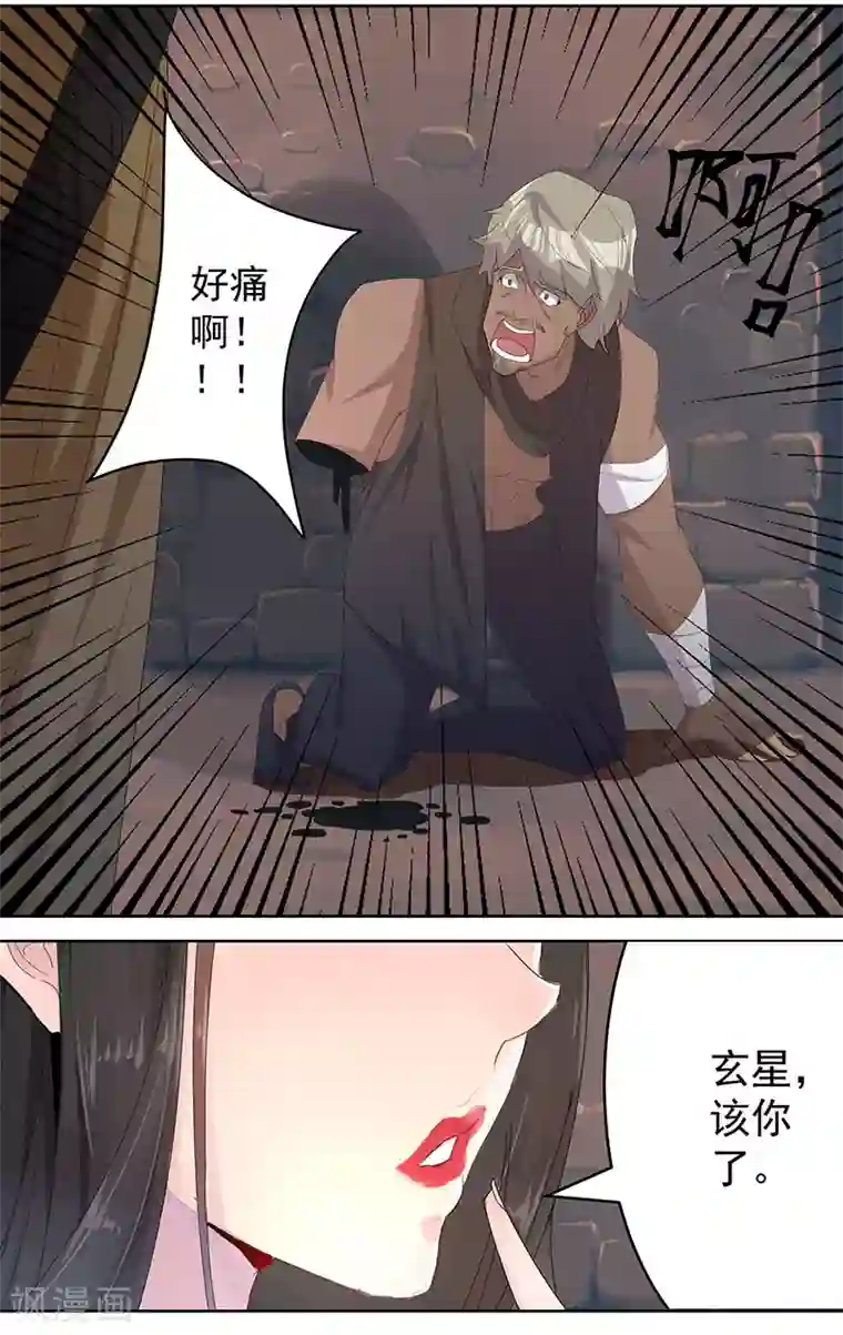 倾国女王第98话 审问间谍