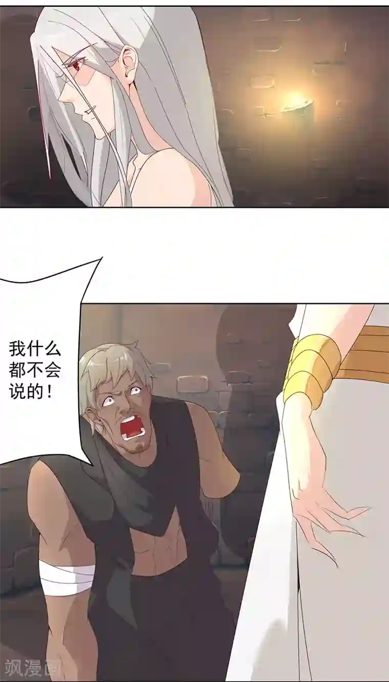 倾国女王第98话 审问间谍