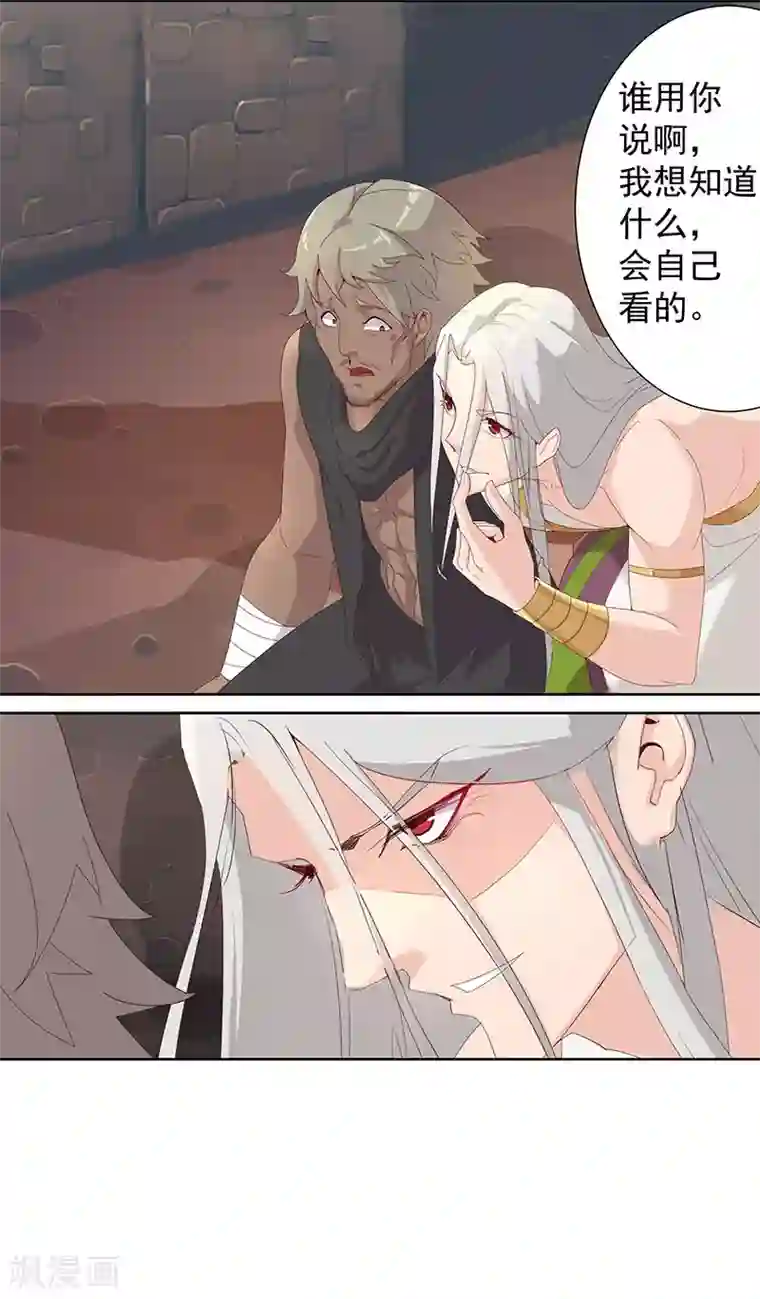 倾国女王第98话 审问间谍