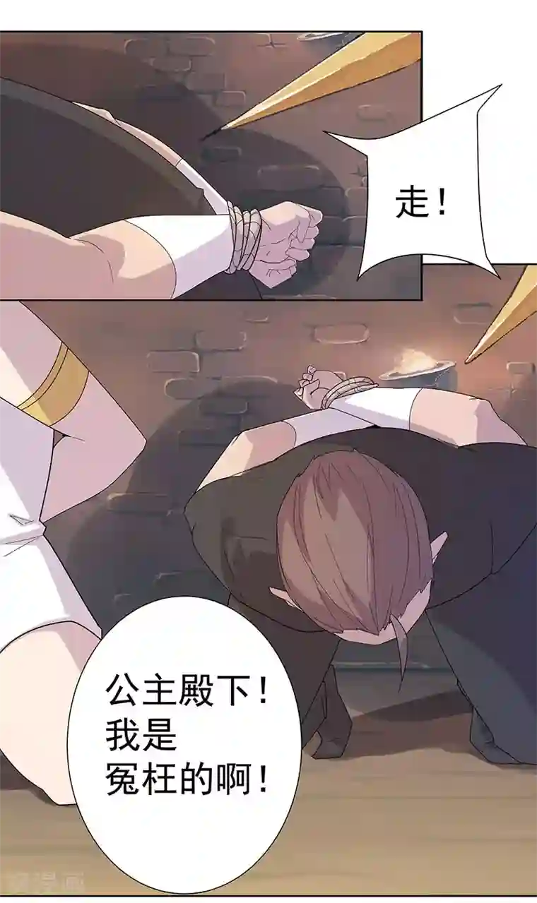 倾国女王第98话 审问间谍