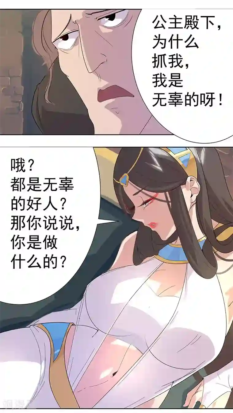 倾国女王第98话 审问间谍