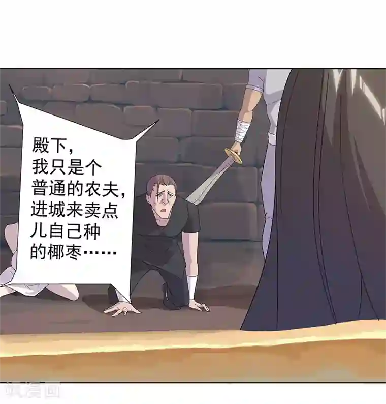 倾国女王第98话 审问间谍