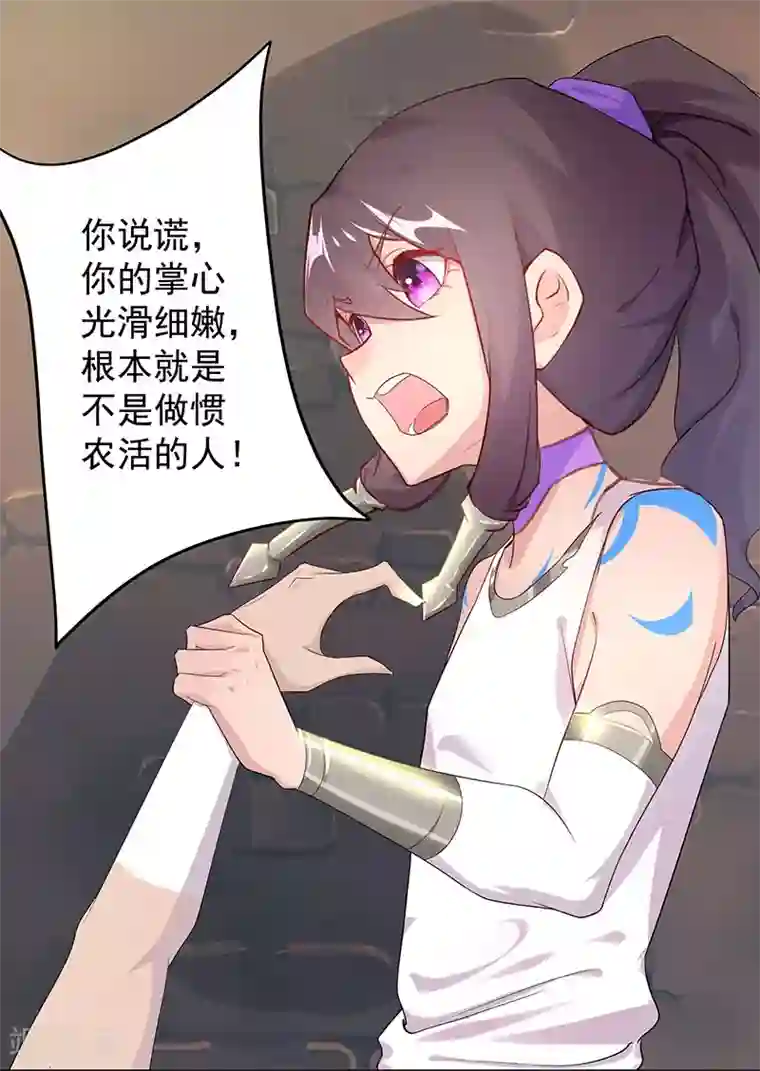 倾国女王第98话 审问间谍