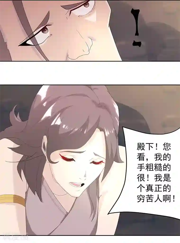 倾国女王第98话 审问间谍