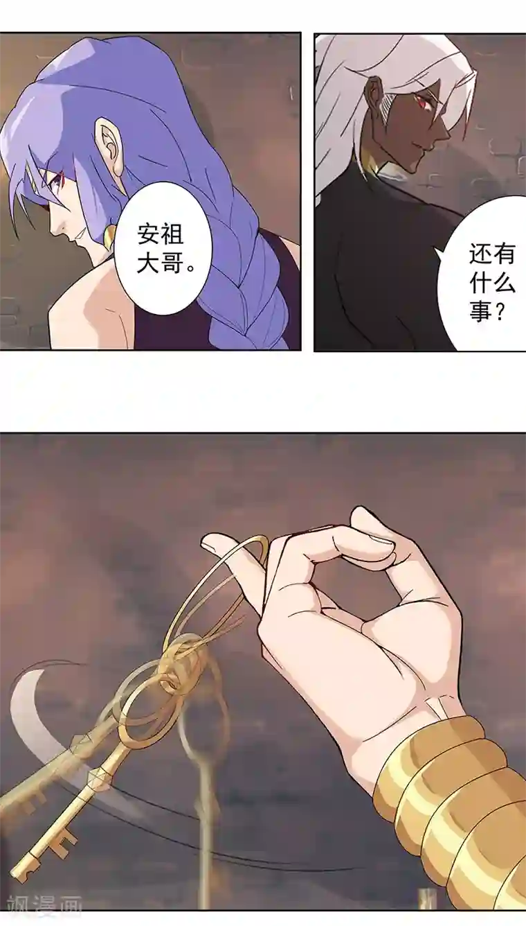 倾国女王第99话 偷心贼