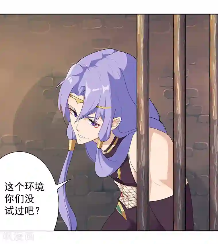 倾国女王第99话 偷心贼