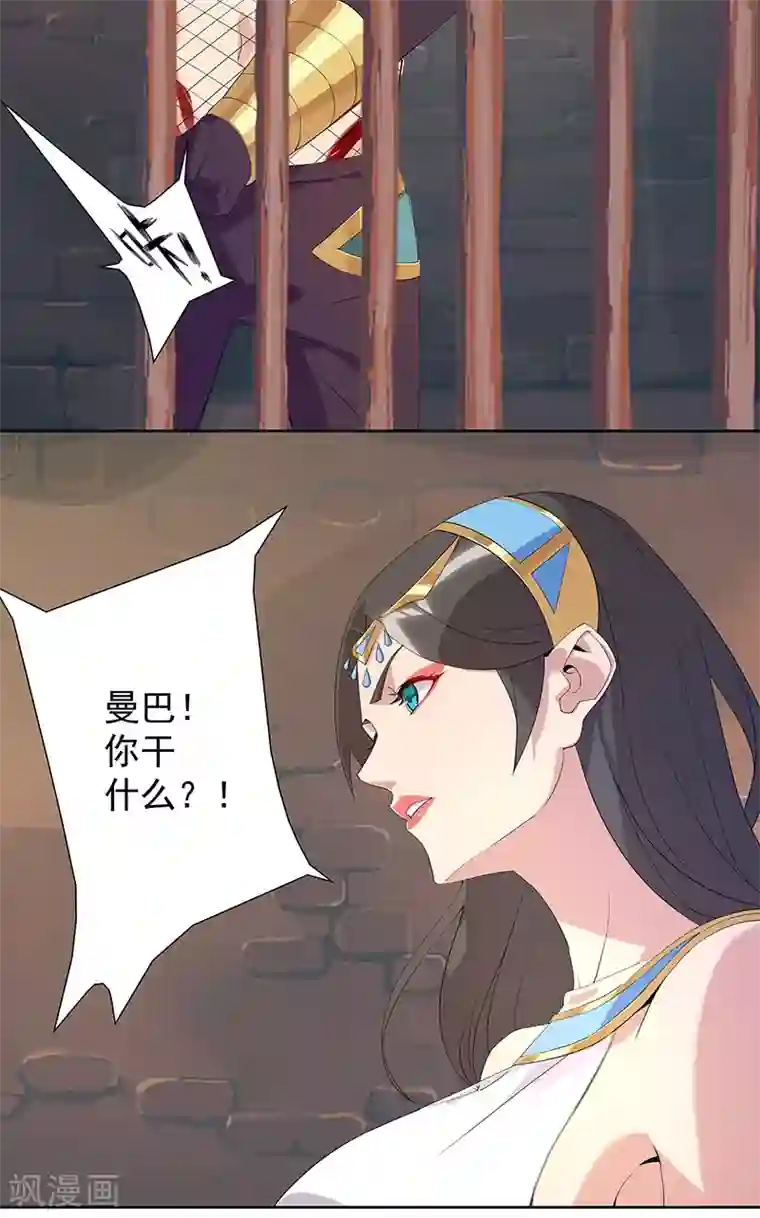 倾国女王第99话 偷心贼