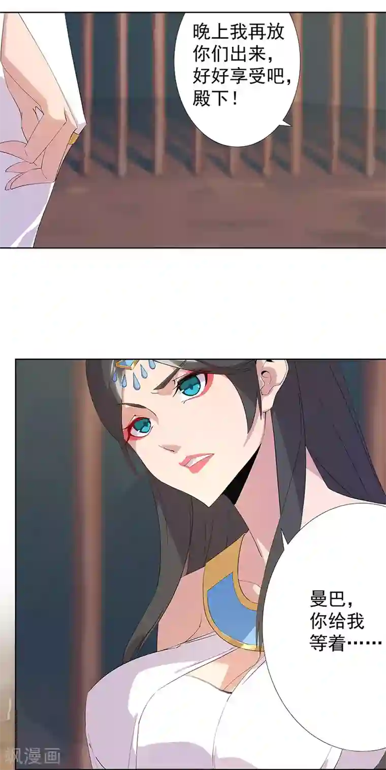 倾国女王第99话 偷心贼