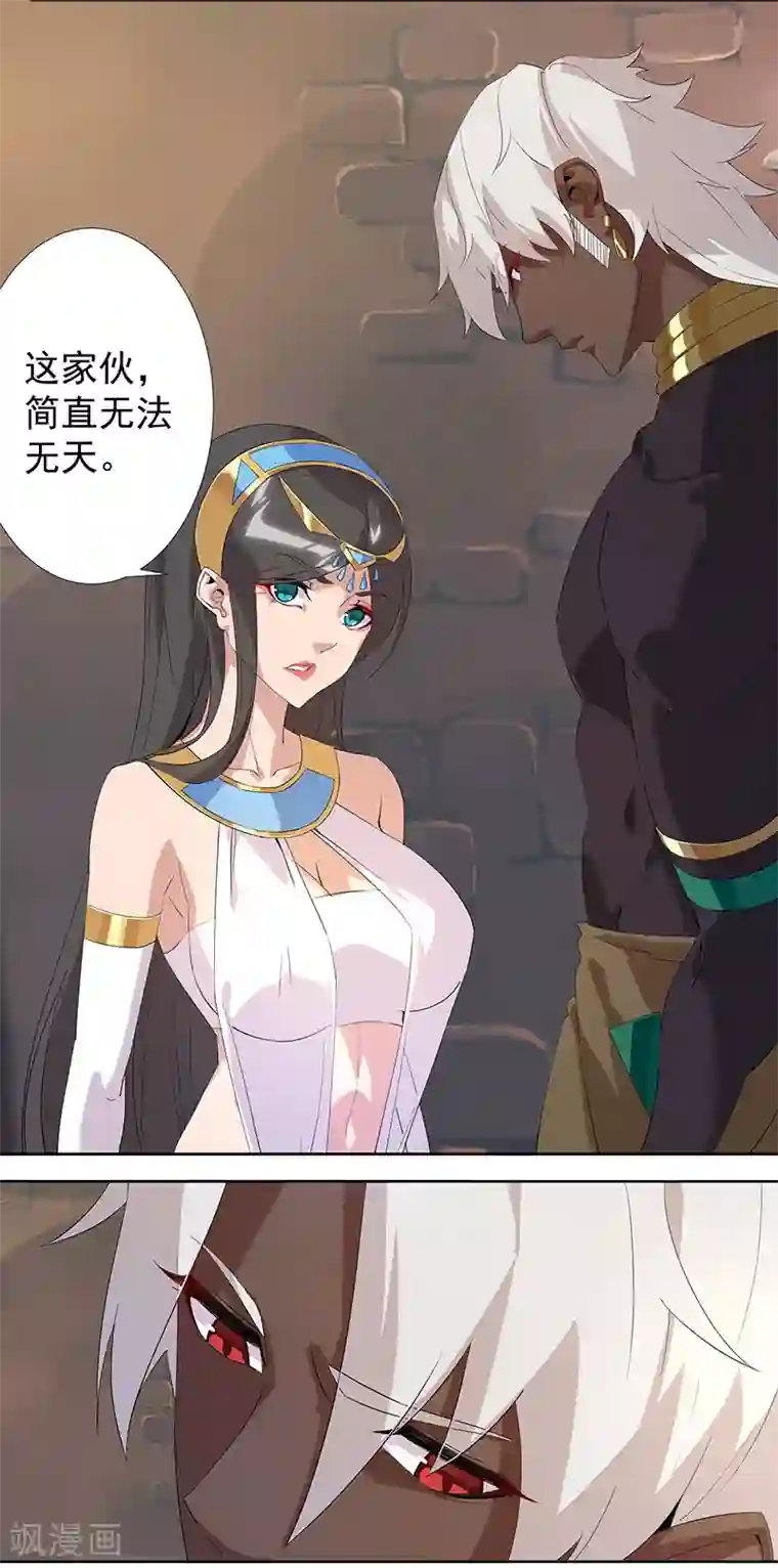 倾国女王第99话 偷心贼