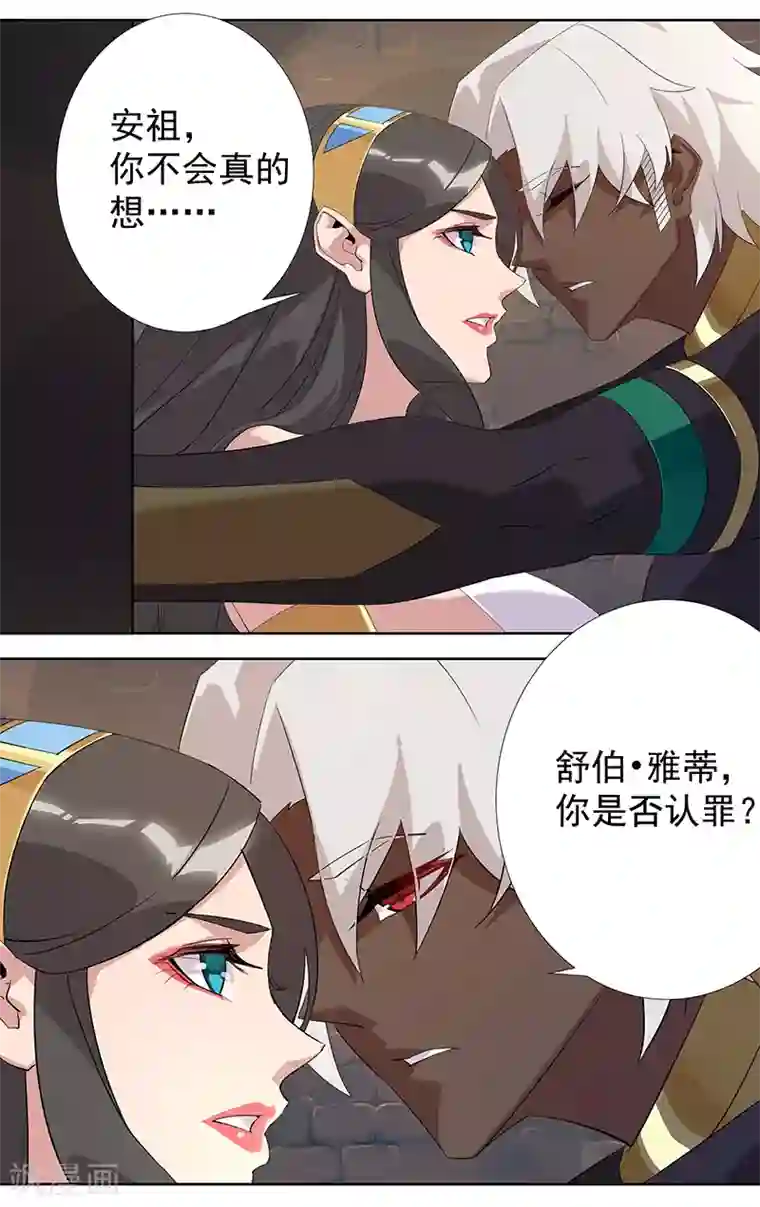 倾国女王第99话 偷心贼