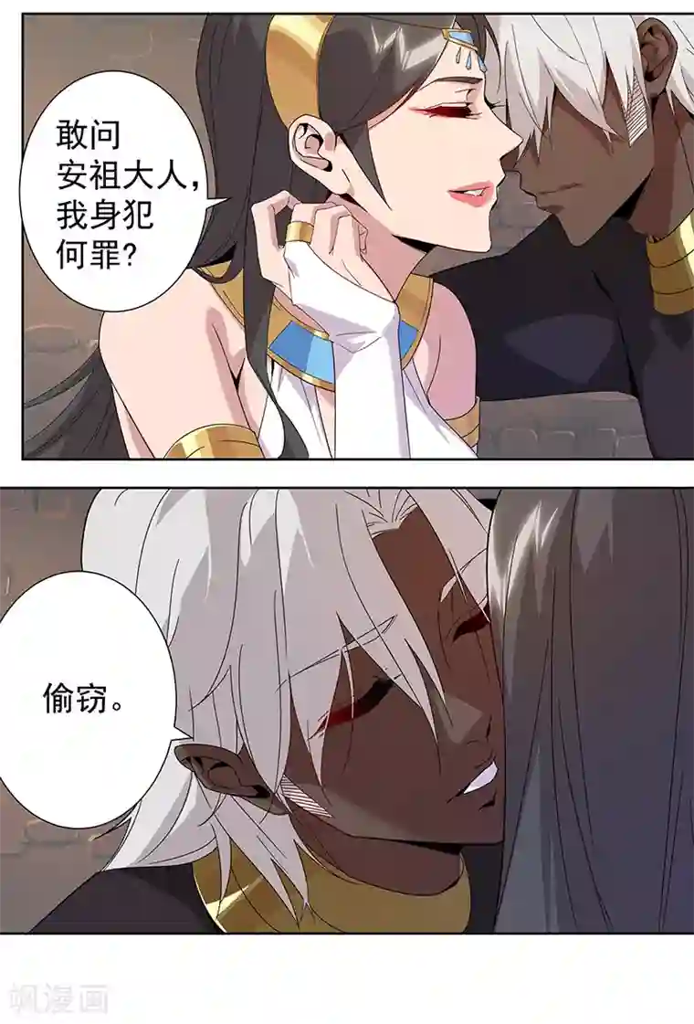 倾国女王第99话 偷心贼