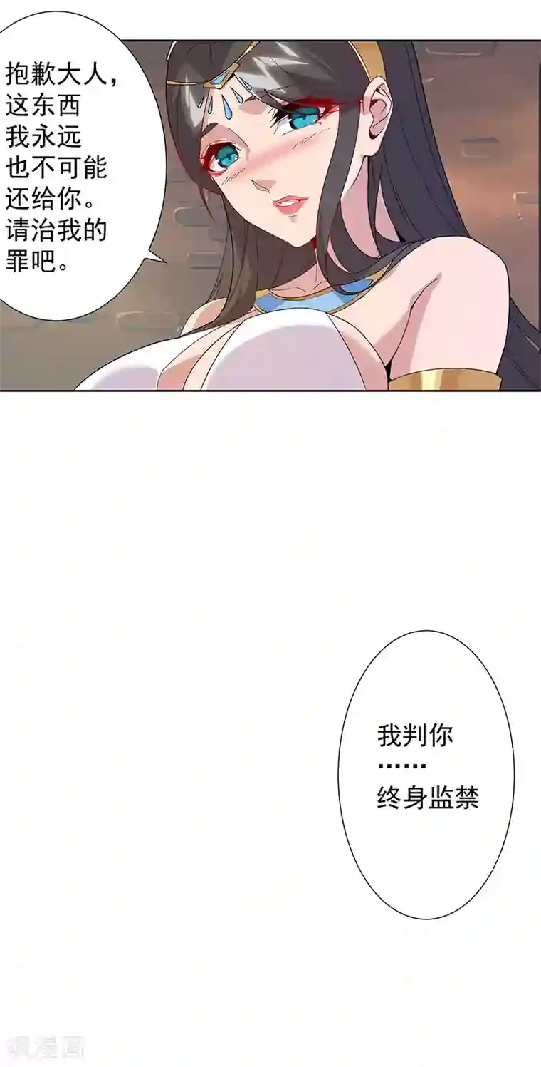 倾国女王第99话 偷心贼